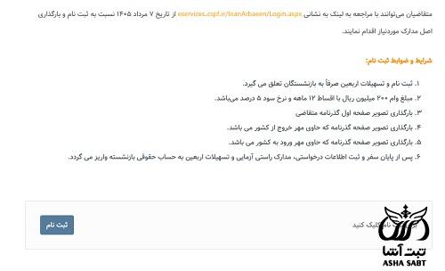 مهلت ثبت نام وام اربعین بازنشستگان